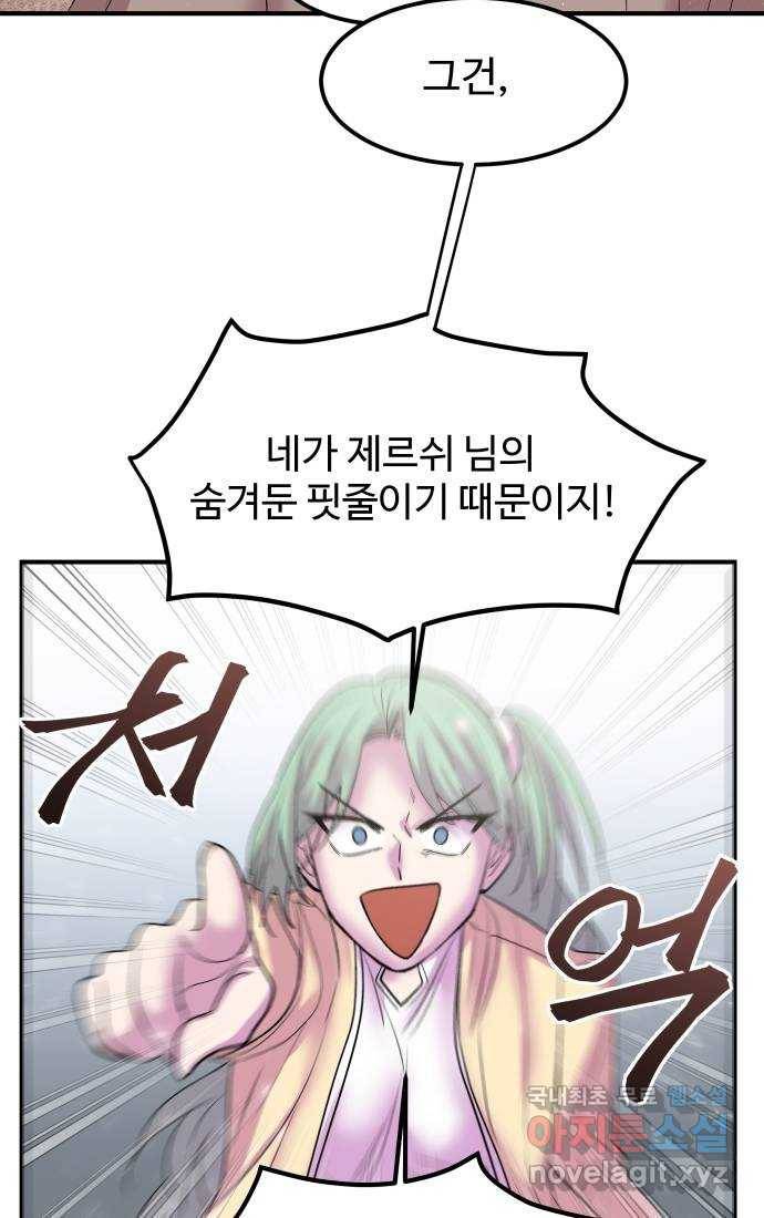 실버 쥬얼 탄생 25화 42