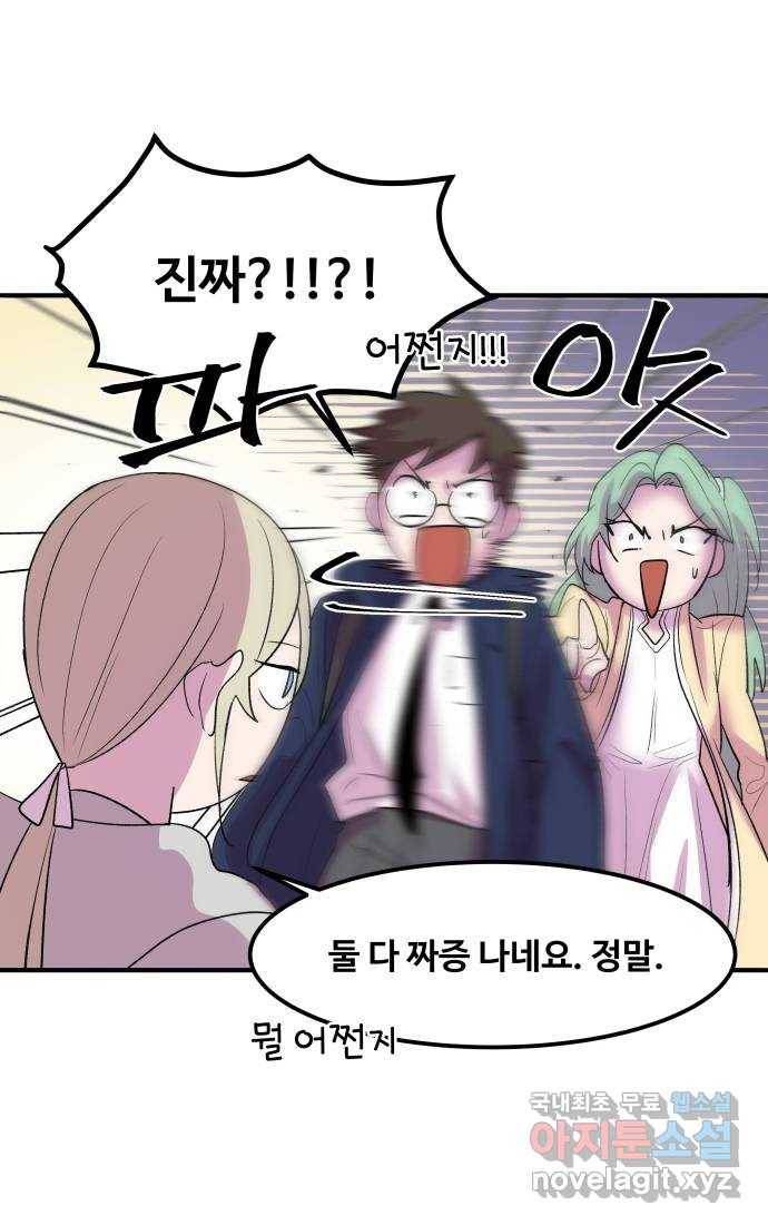 실버 쥬얼 탄생 25화 44