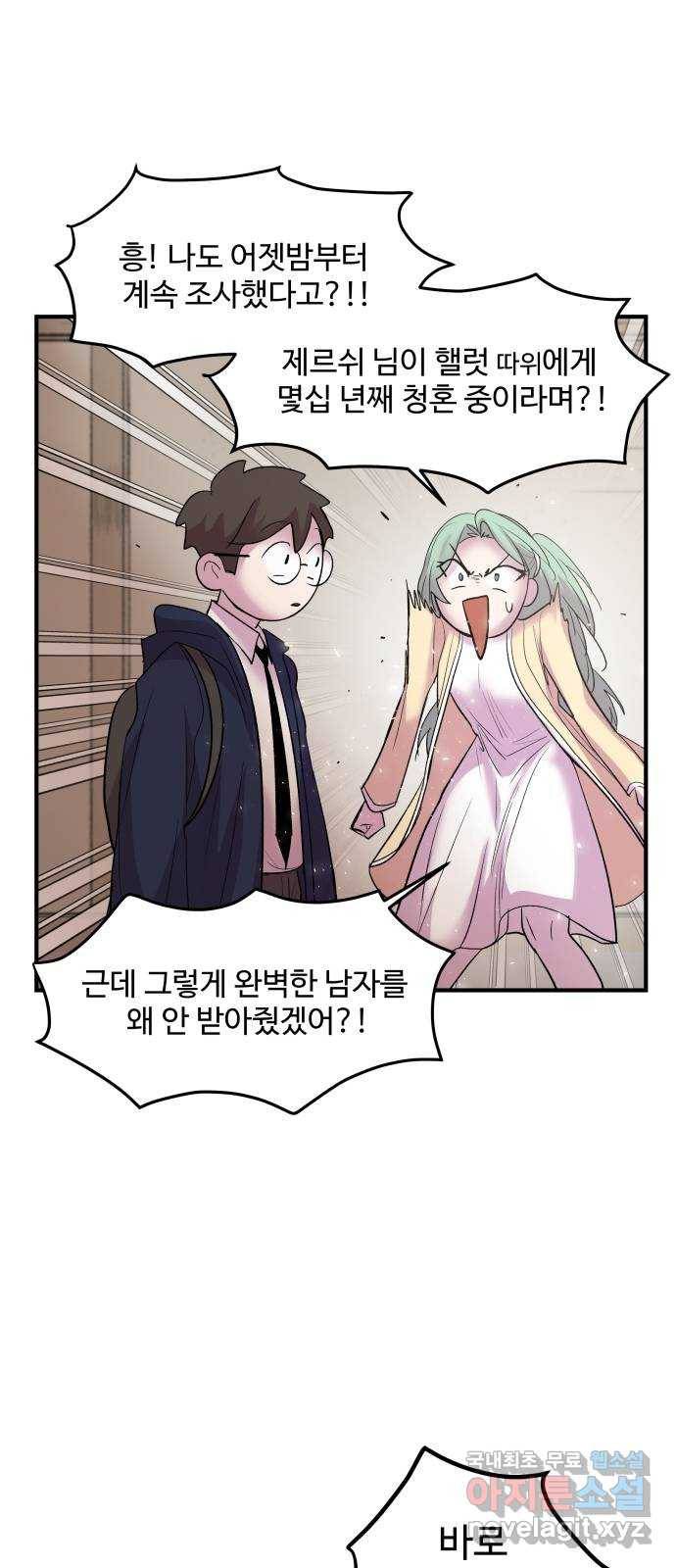실버 쥬얼 탄생 25화 45