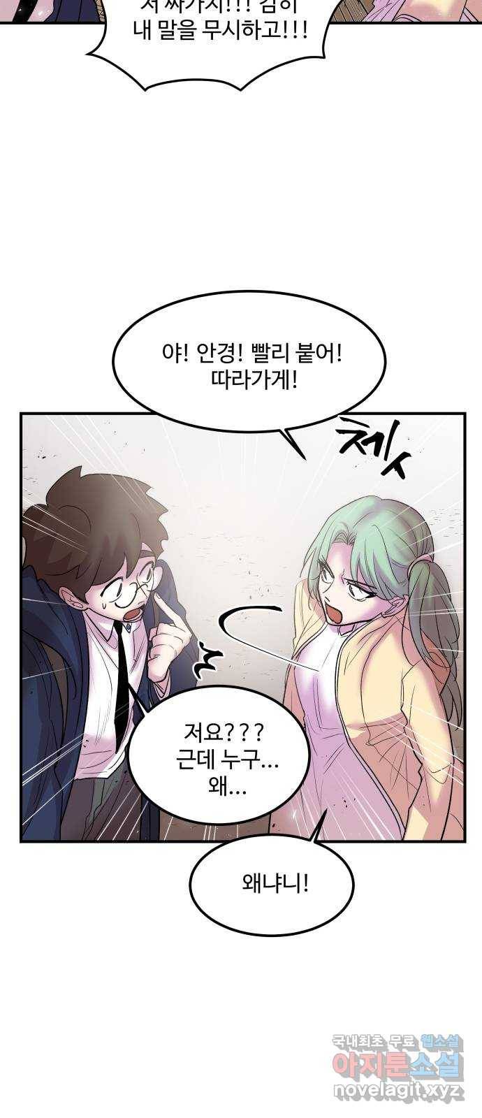 실버 쥬얼 탄생 25화 49