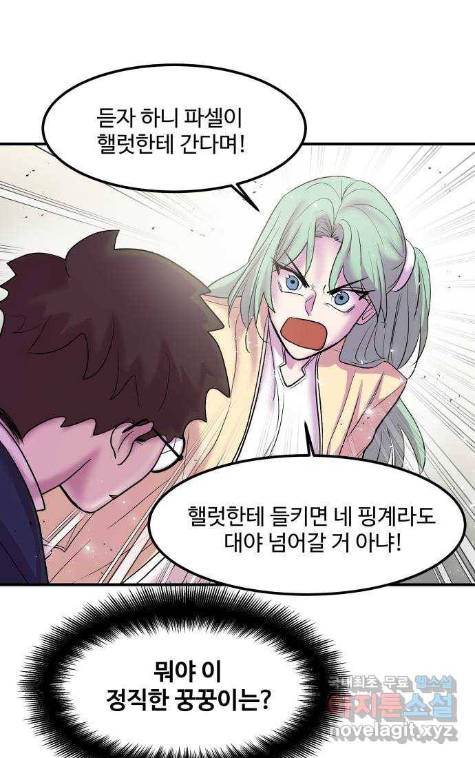 실버 쥬얼 탄생 25화 50