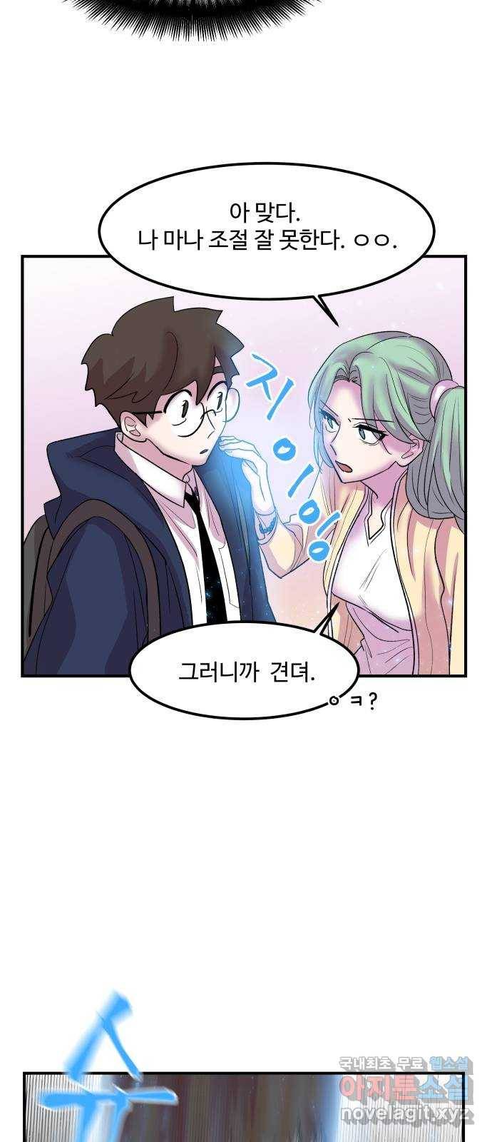 실버 쥬얼 탄생 25화 51