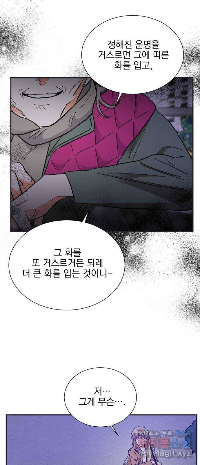 키스 식스 센스 72화 3