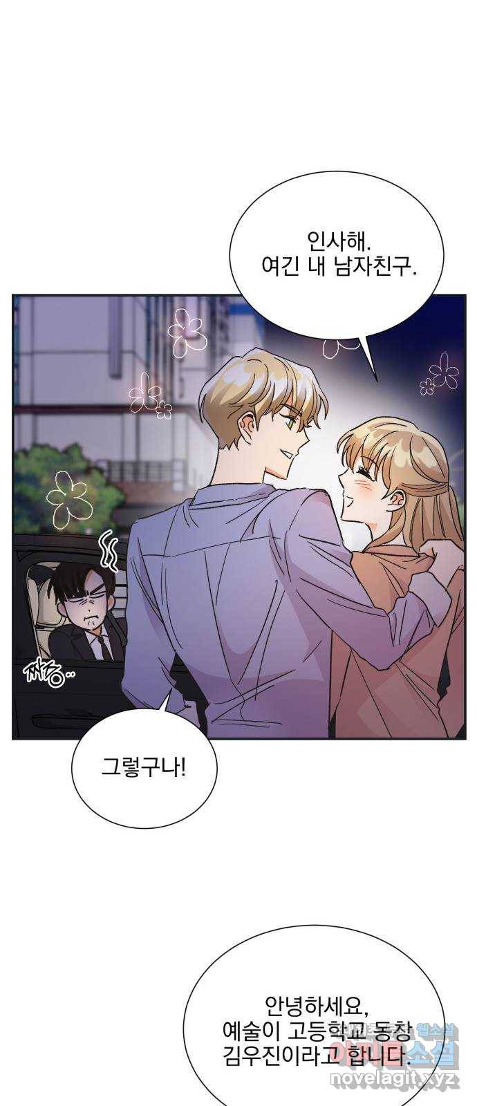키스 식스 센스 72화 17