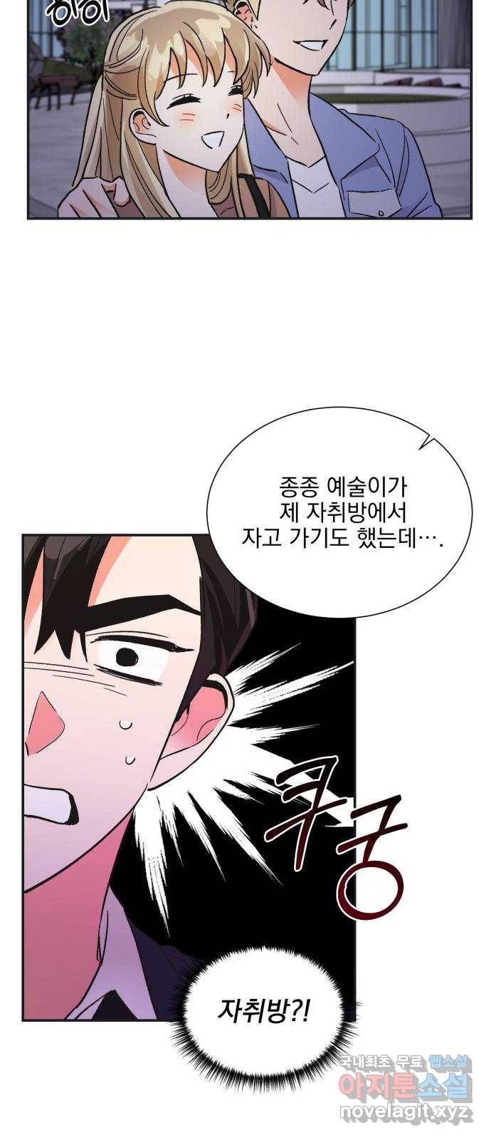 키스 식스 센스 72화 19