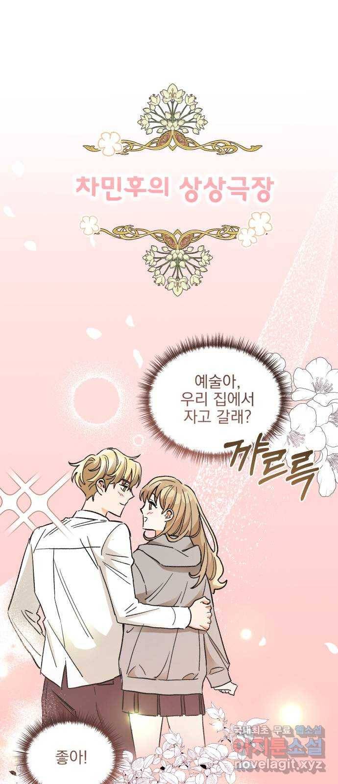 키스 식스 센스 72화 20