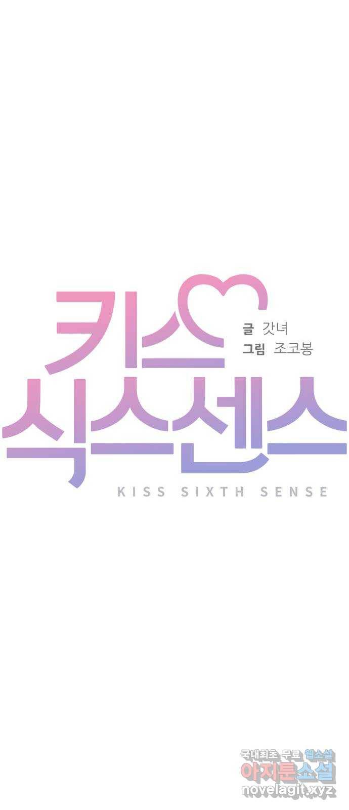 키스 식스 센스 72화 26
