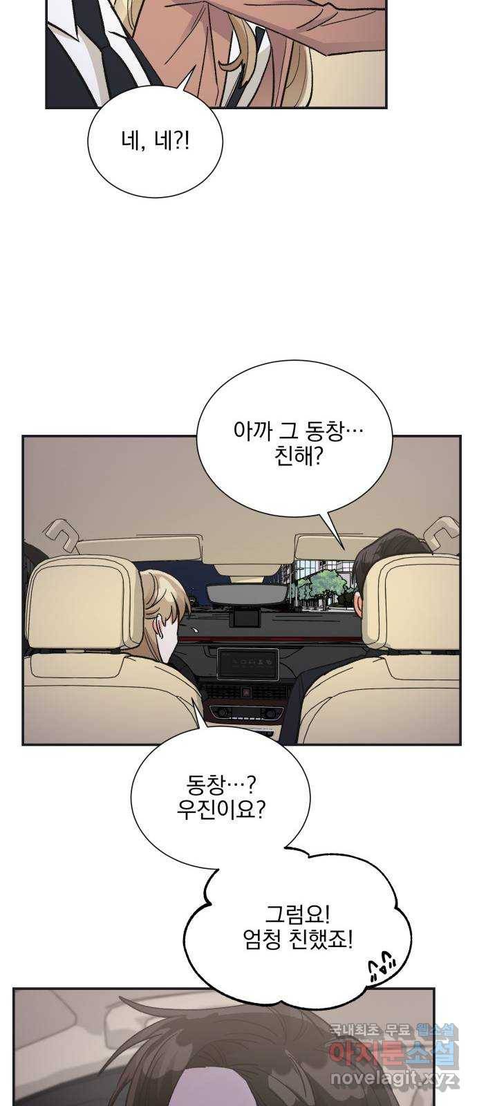 키스 식스 센스 72화 37