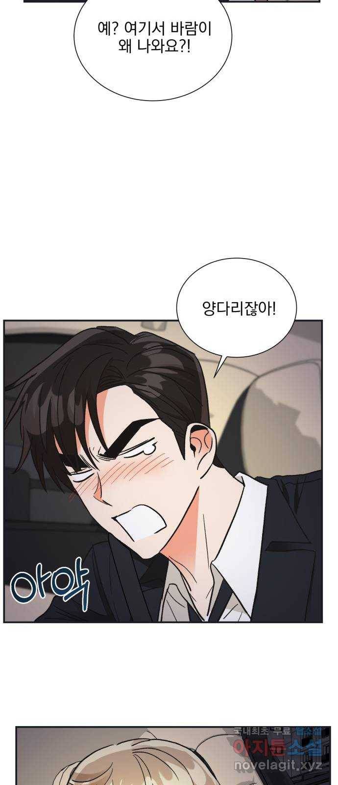 키스 식스 센스 72화 43
