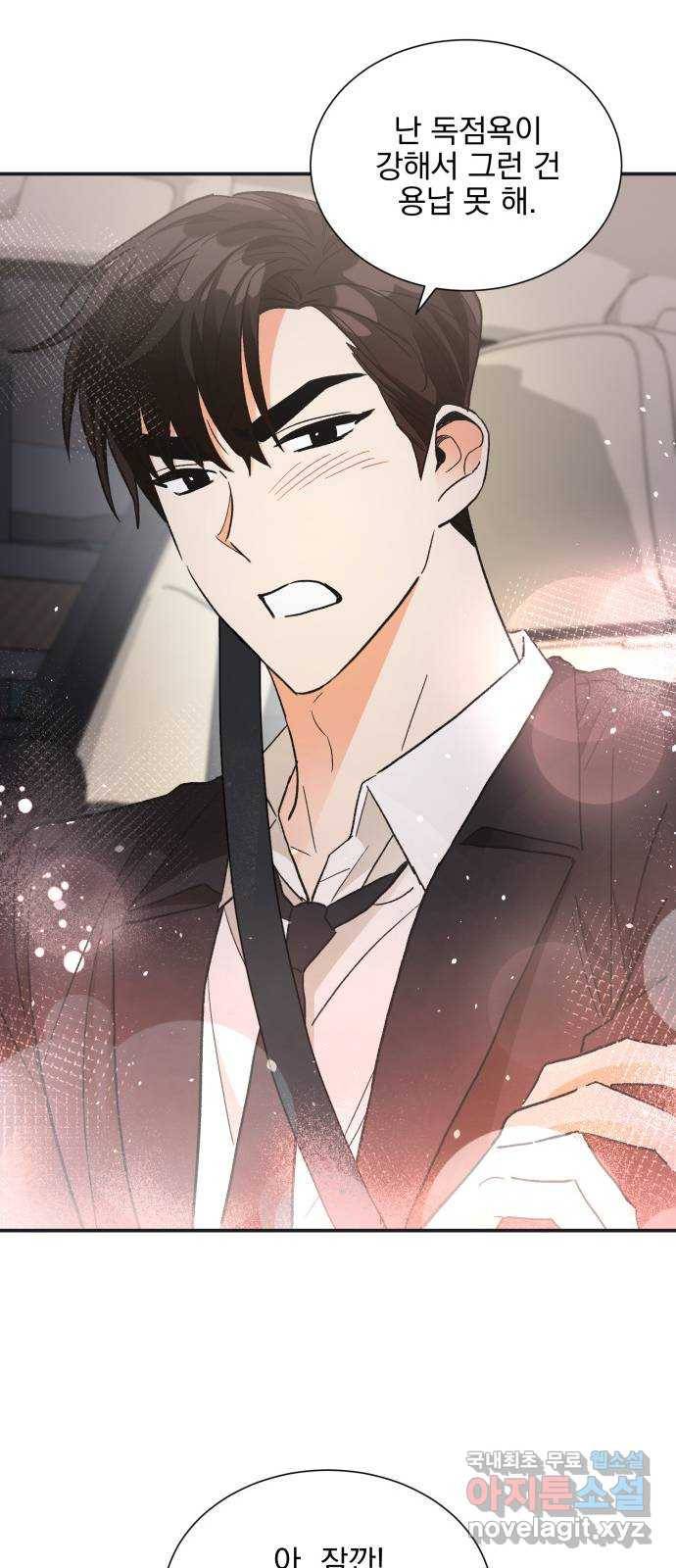 키스 식스 센스 72화 46