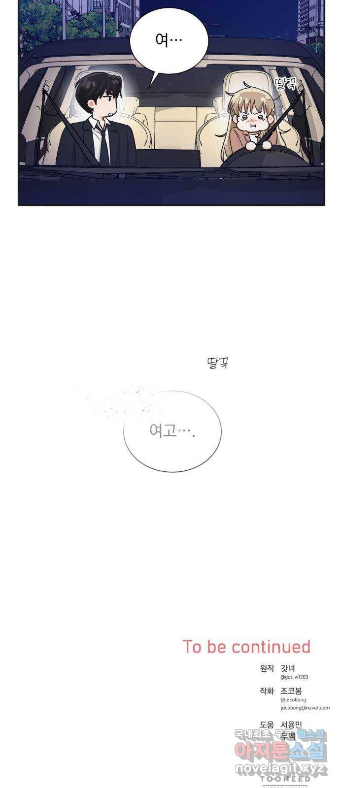 키스 식스 센스 72화 57