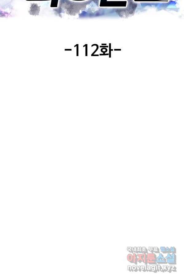 현세로 귀환한 최강 신선 112화 2