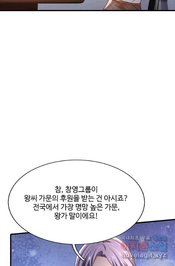 현세로 귀환한 최강 신선 112화 7