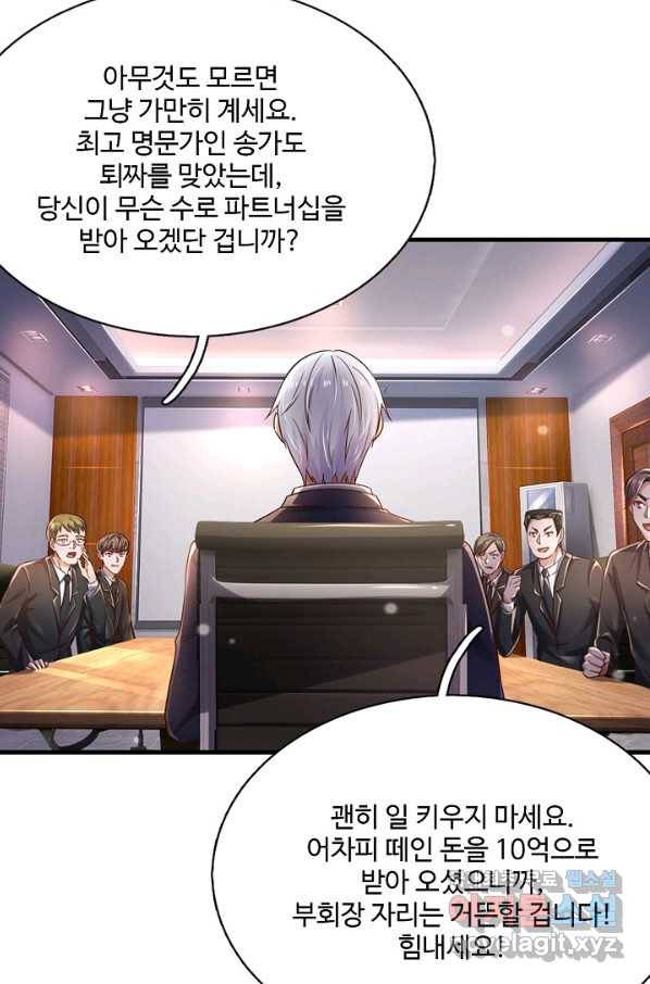 현세로 귀환한 최강 신선 112화 12