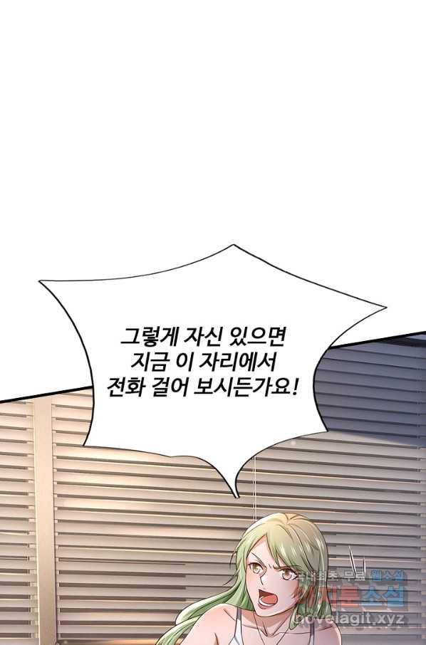 현세로 귀환한 최강 신선 112화 16