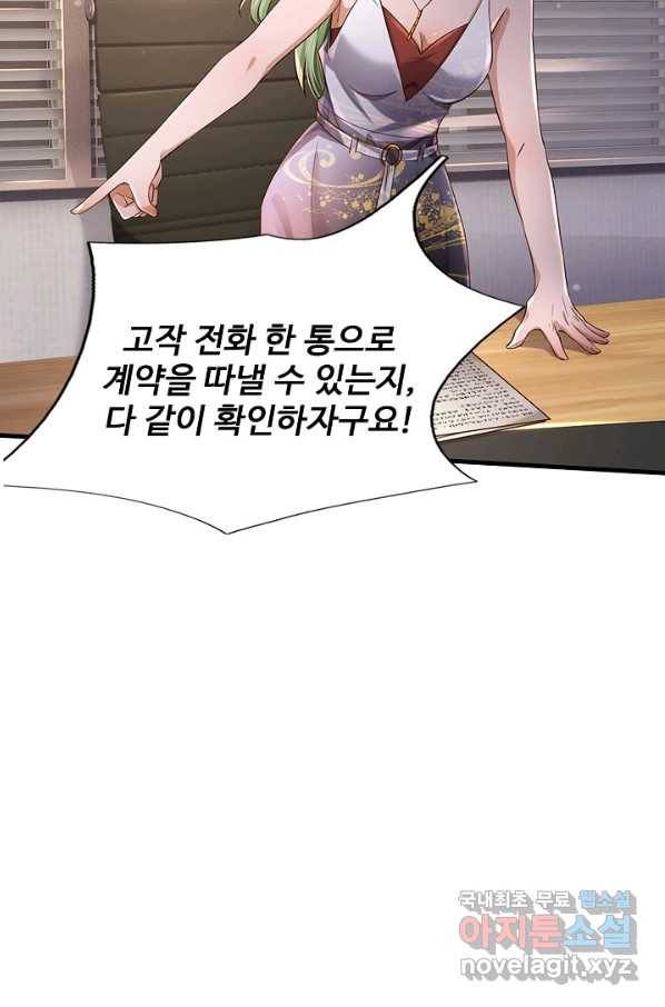 현세로 귀환한 최강 신선 112화 17
