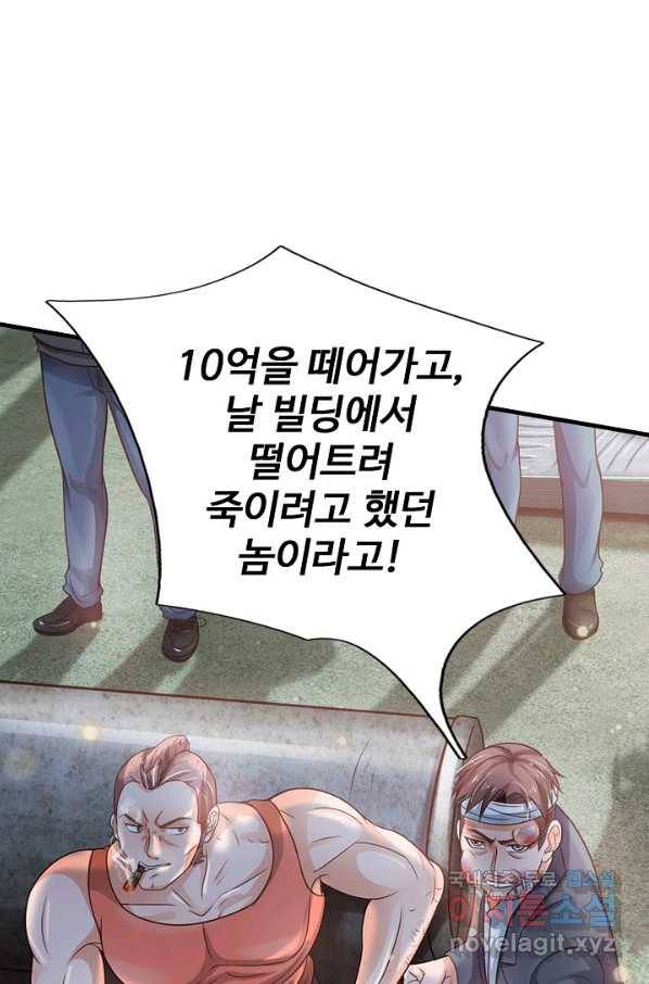 현세로 귀환한 최강 신선 112화 48