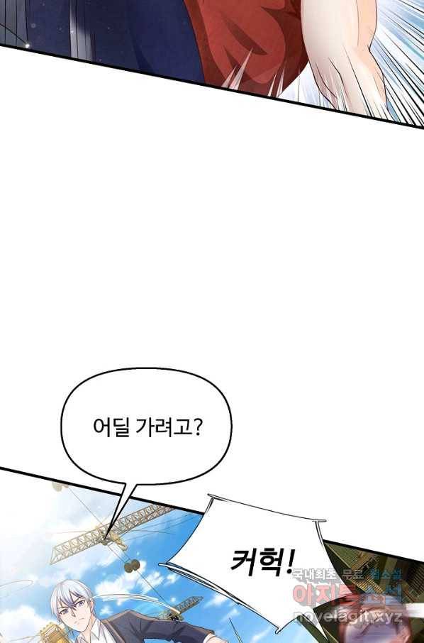 현세로 귀환한 최강 신선 112화 75