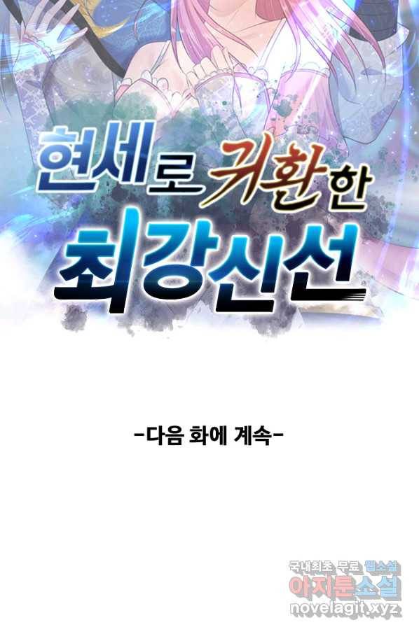 현세로 귀환한 최강 신선 112화 78