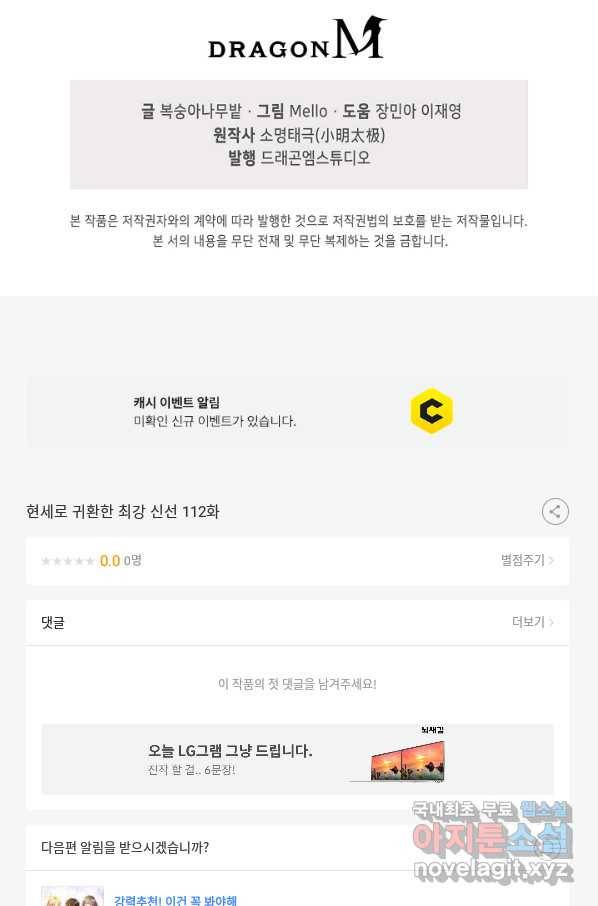 현세로 귀환한 최강 신선 112화 79