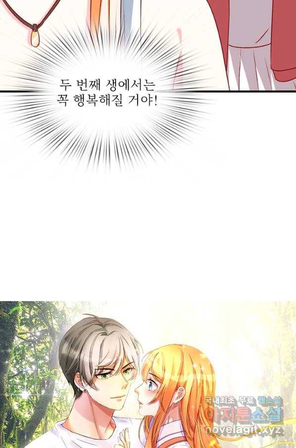 남주가 미모를 숨김 68화 2