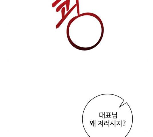 완벽한 부부는 없다 30화 75