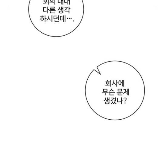 완벽한 부부는 없다 30화 78