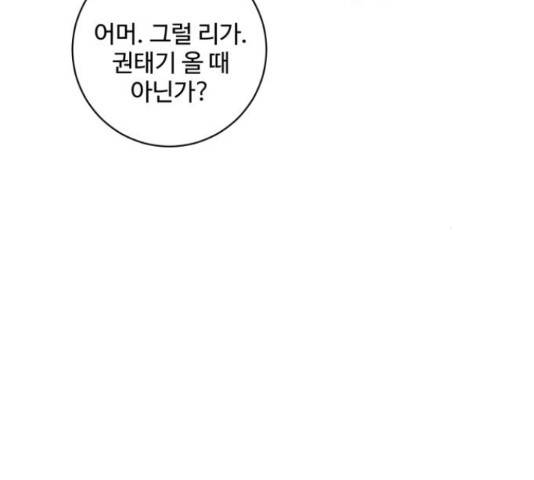 완벽한 부부는 없다 30화 83