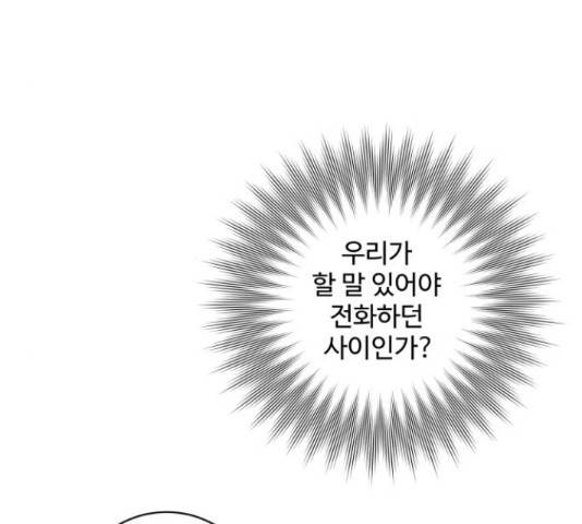 완벽한 부부는 없다 30화 95