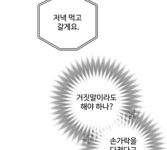 완벽한 부부는 없다 30화 104