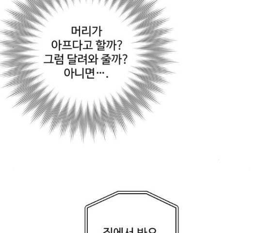 완벽한 부부는 없다 30화 106