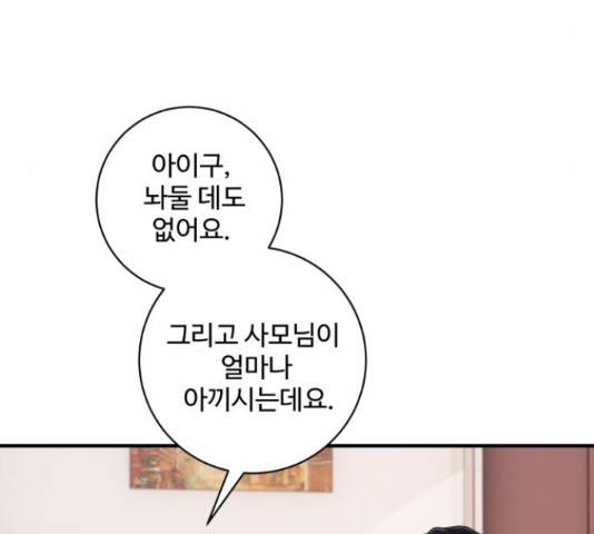 완벽한 부부는 없다 30화 121