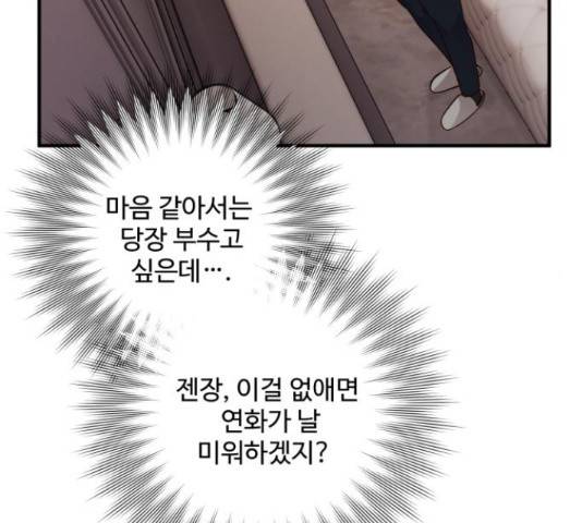 완벽한 부부는 없다 30화 128