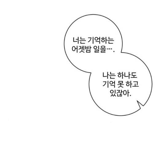완벽한 부부는 없다 30화 155