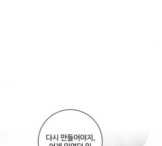 완벽한 부부는 없다 30화 159