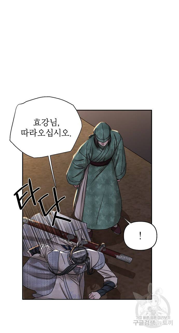 춘풍난만 26화 9