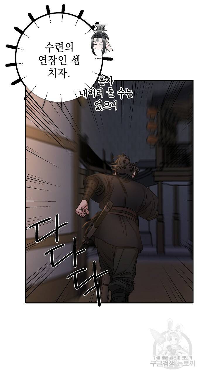 춘풍난만 26화 11