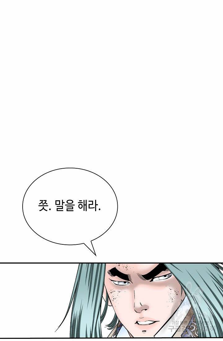 태상교주 숙수되다 212화 2