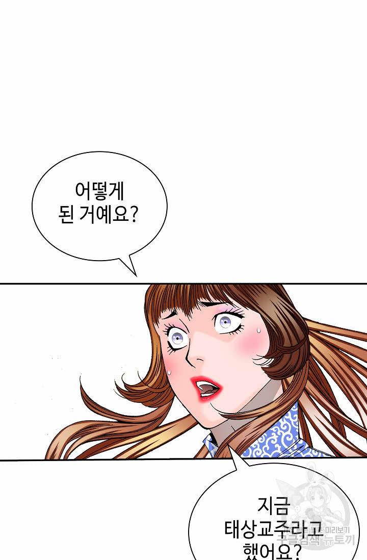 태상교주 숙수되다 212화 9