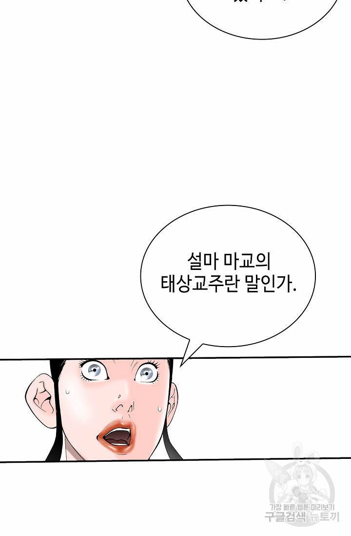 태상교주 숙수되다 212화 10