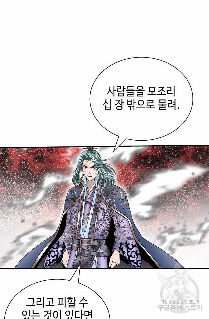 태상교주 숙수되다 212화 11