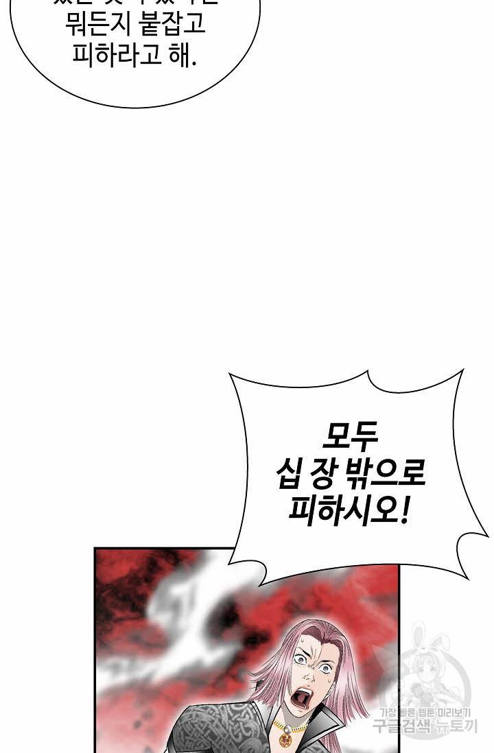 태상교주 숙수되다 212화 12