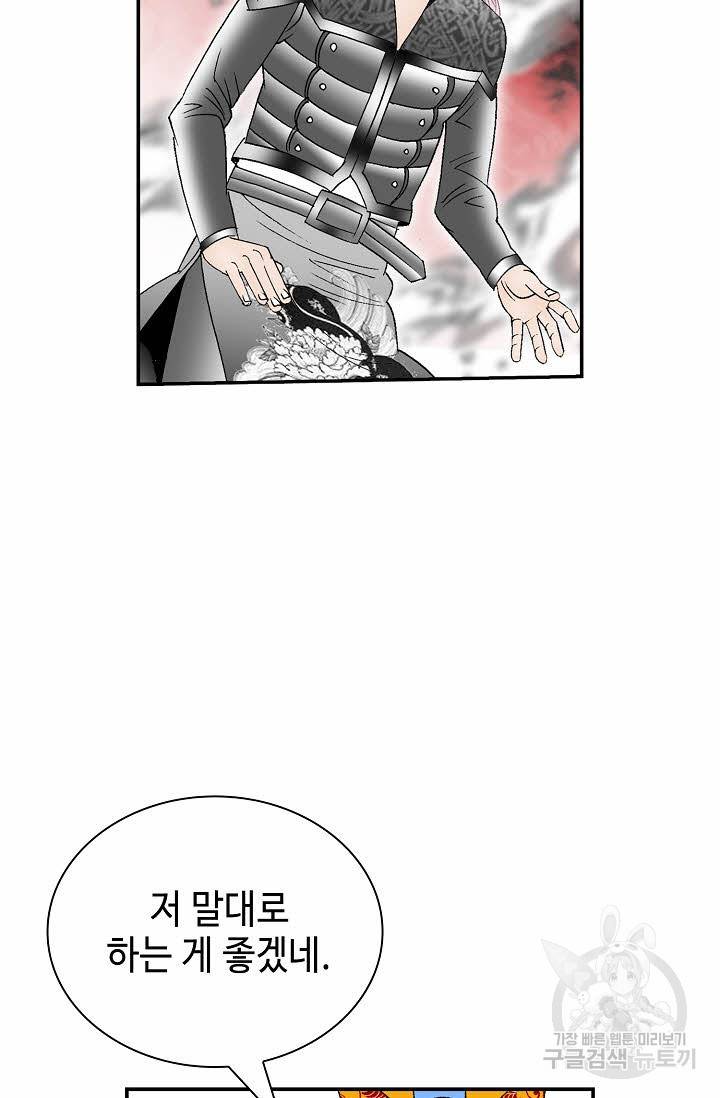 태상교주 숙수되다 212화 13