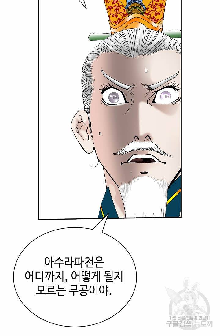 태상교주 숙수되다 212화 14