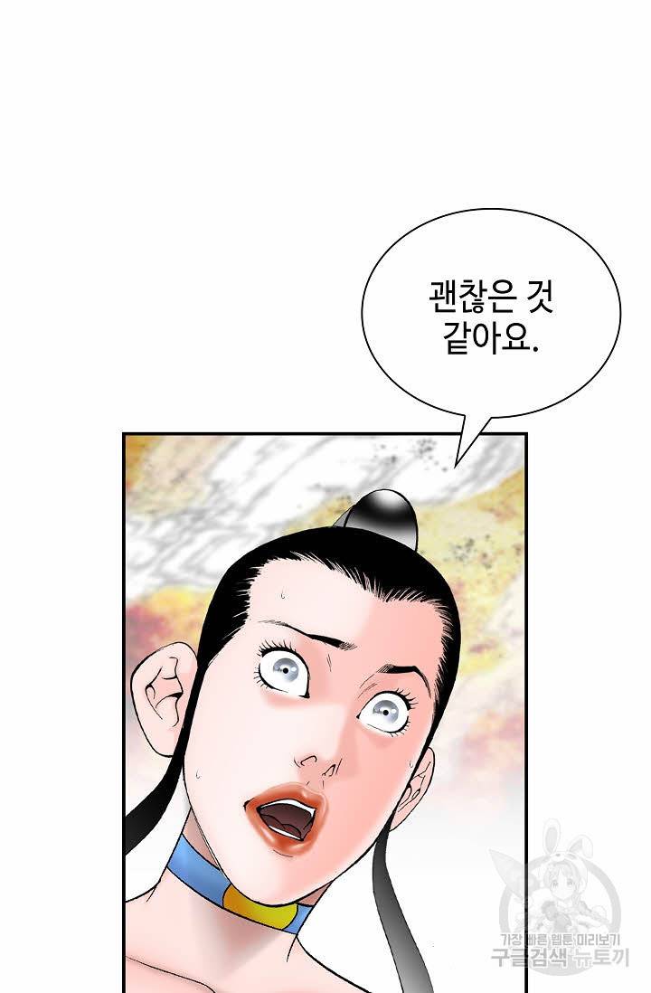 태상교주 숙수되다 212화 65