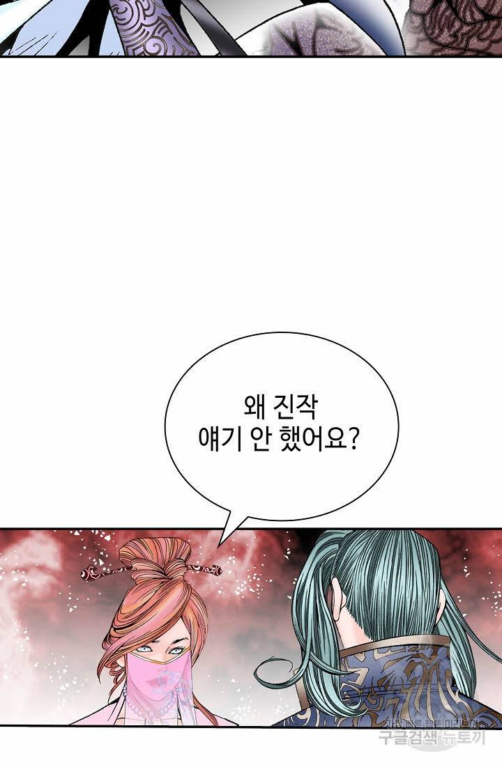 태상교주 숙수되다 212화 76