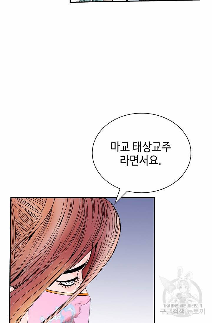 태상교주 숙수되다 212화 79