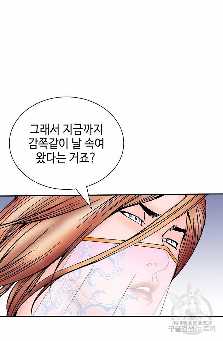 태상교주 숙수되다 212화 81