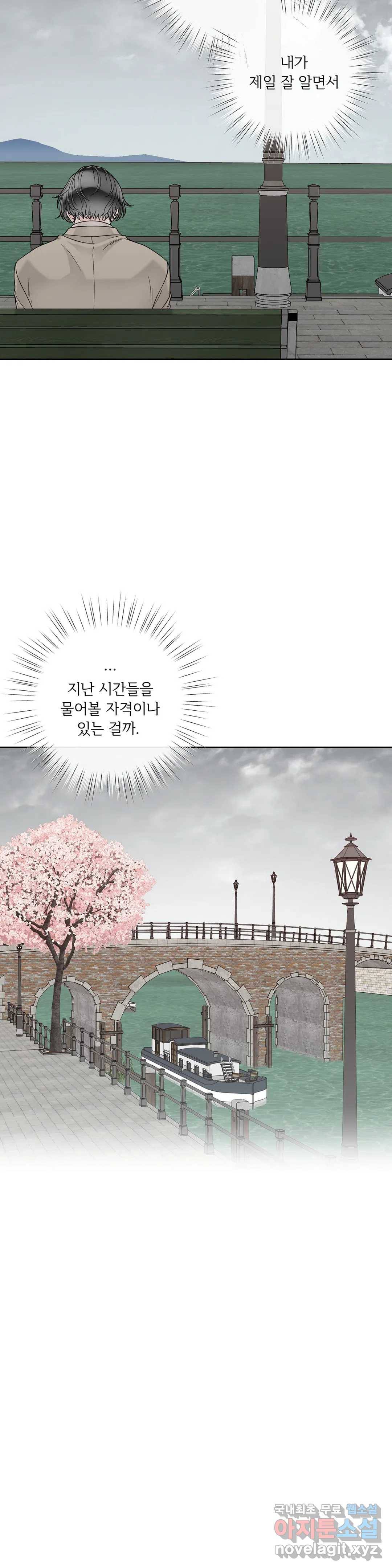 알파 메이트 외전 6화 14