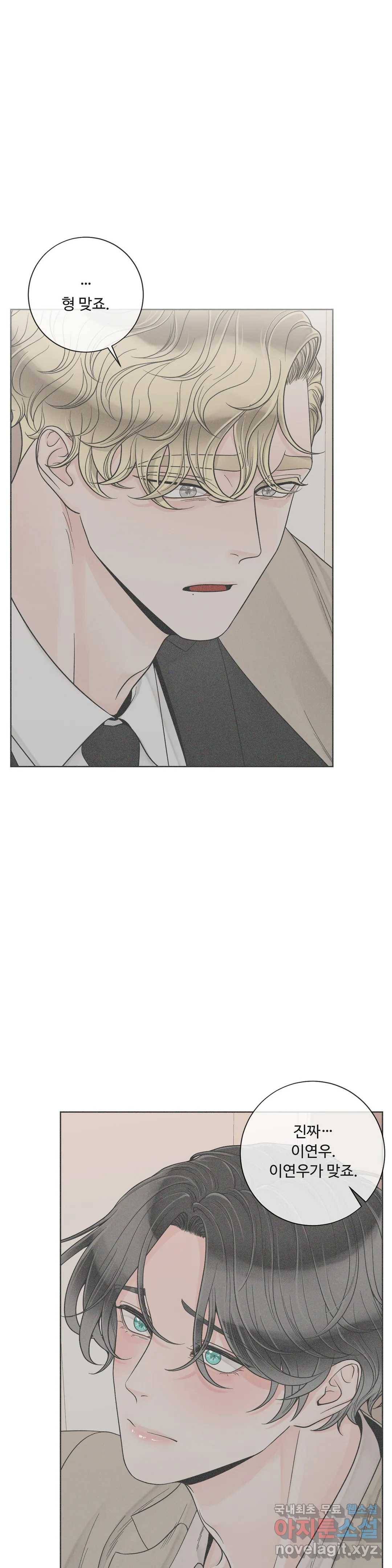알파 메이트 외전 6화 15